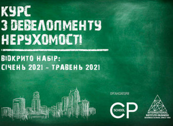 Продолжается регистрация на курс "Девелопмент недвижимости"